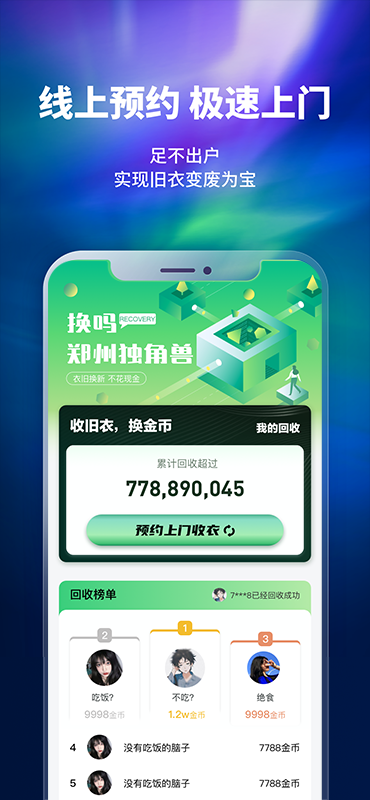 换吗最新免费版