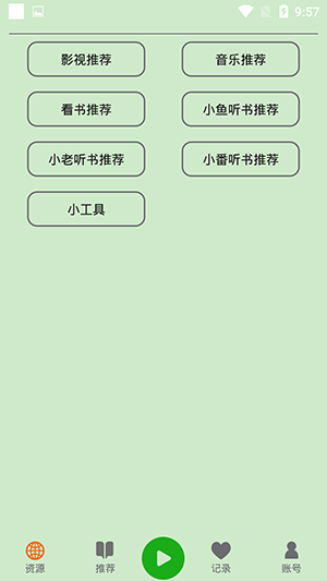 飞鸟听书去广告版图2