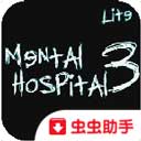 精神病院3游戏绿色版