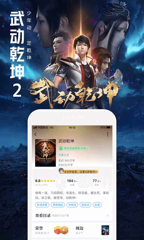 qq阅读手机免费版图2
