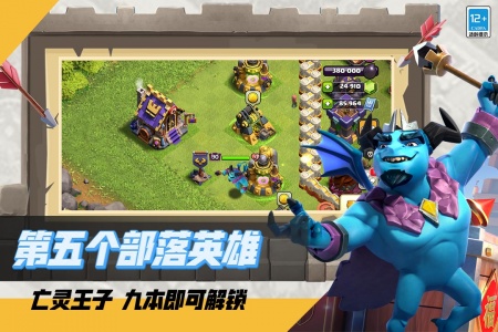 部落冲突小米版图5