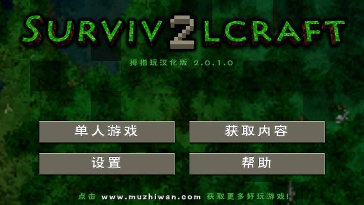 生存战争2拇指玩汉化版截图2