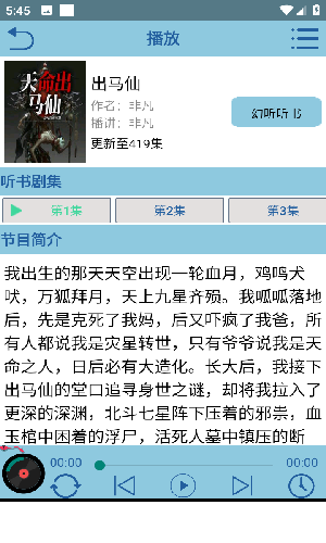 昊昊听书最新版