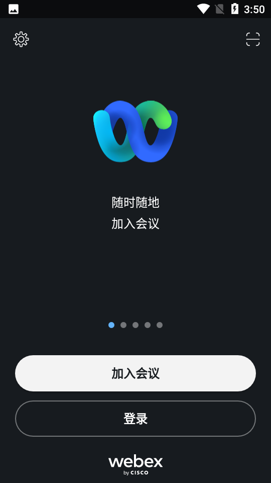 webex正版图3