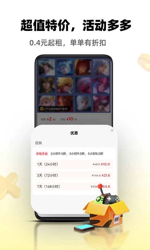 租号王手机免费版图3