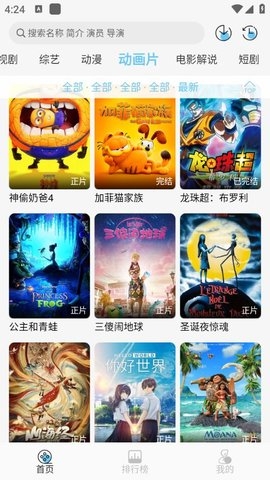 电影驿站正版截图3