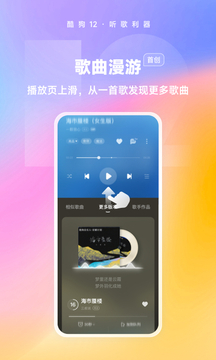 酷狗听歌最新免费版图2