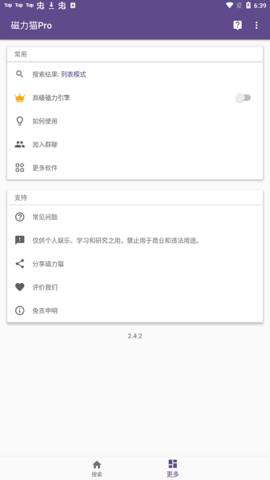 磁力猫cilimao搜索安卓官方版图2