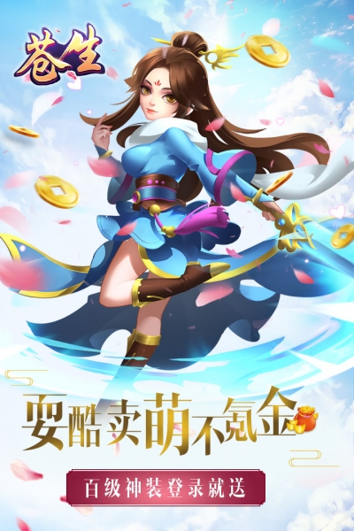 苍生手机最新版