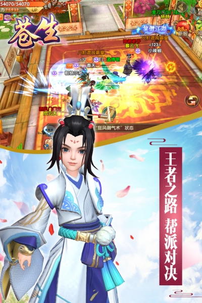苍生手机最新版