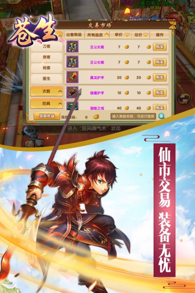 苍生手机最新版