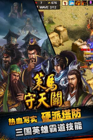 策马守天关手游直装版截图2