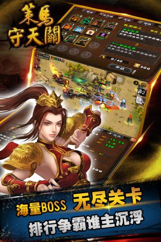 策马守天关手游直装版截图4