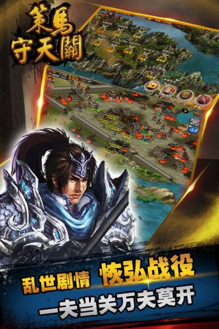 策马守天关手游直装版图4