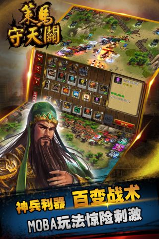 策马守天关手游直装版图5