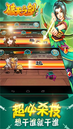 破天之剑官方版图3