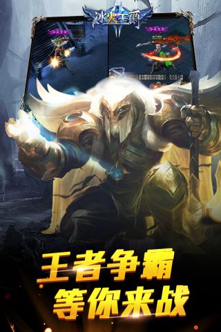 冰火王爵官方版
