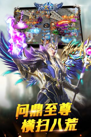 冰火王爵官方版