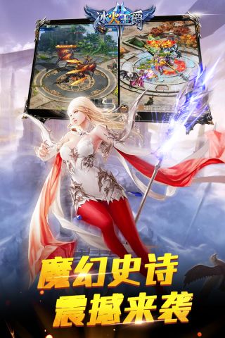 冰火王爵官方版