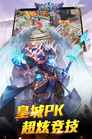 冰火王爵官方版