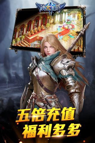 冰火王爵官方版