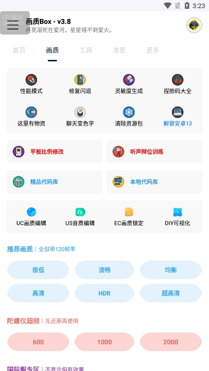 hz888top画质助手手机最新版图2