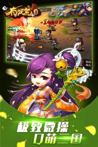 有妖气三国手游免费版