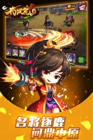 有妖气三国手游免费版