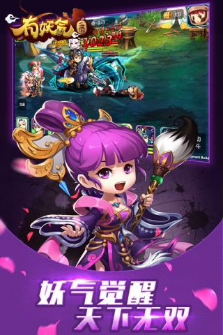 有妖气三国手游免费版