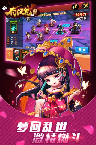 有妖气三国手游免费版