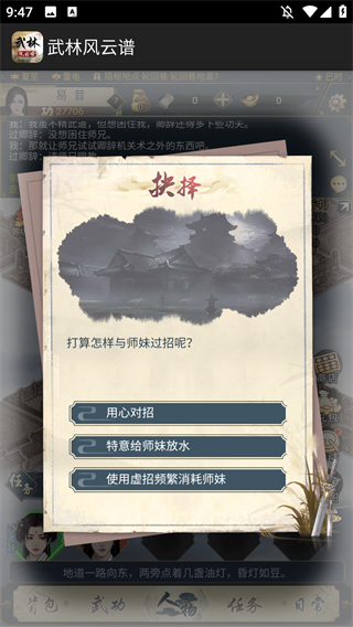武林风云谱手机正版
