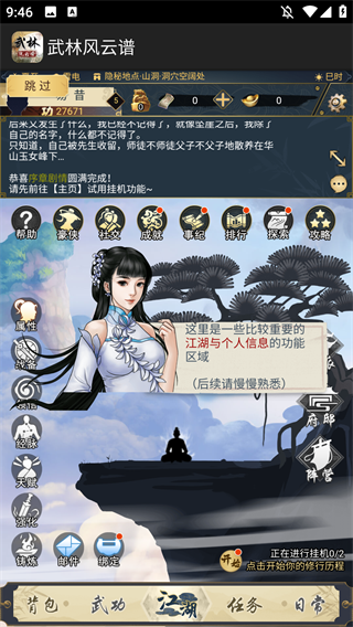武林风云谱手机正版