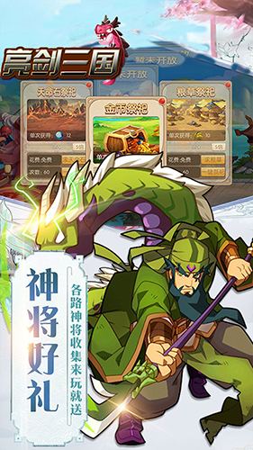 亮剑三国官方版
