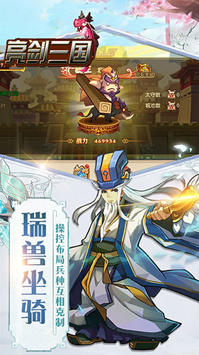 亮剑三国官方版