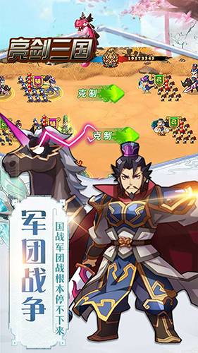 亮剑三国官方版