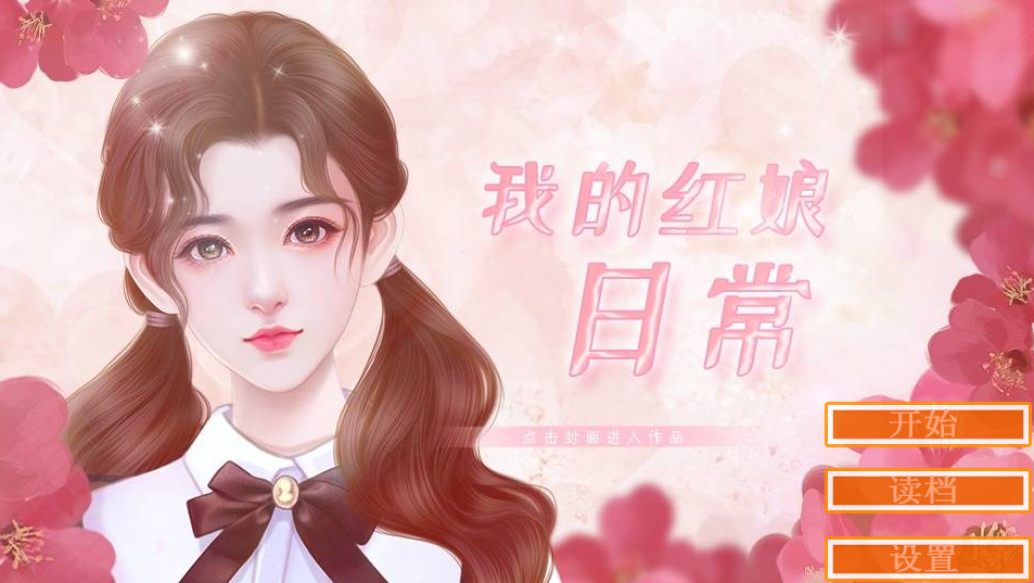 我的红娘日常游戏安装包
