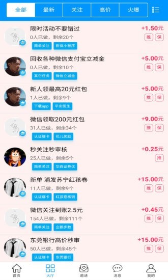 赏乐赚软件图3