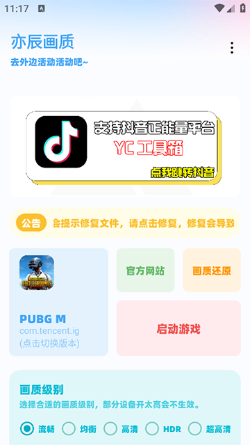 亦辰画质助手手机免费版图2