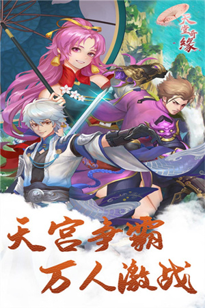 天堂奇缘手游无广告版