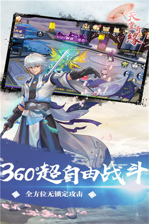 天堂奇缘手游无广告版