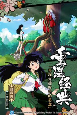 犬夜叉觉醒手机免费版