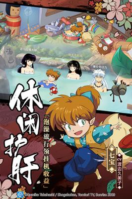 犬夜叉觉醒手机免费版