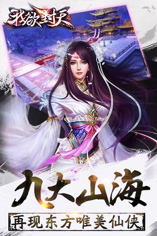 我欲封天最新免费版