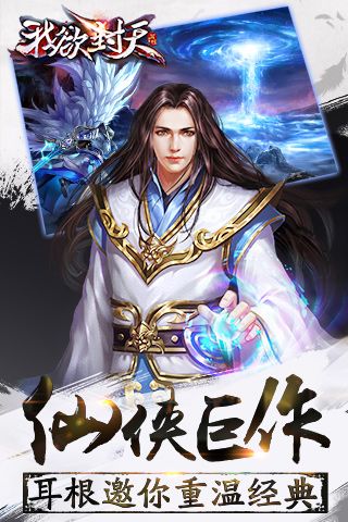 我欲封天最新免费版