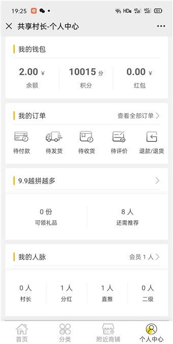 共享村长安卓免费版图2