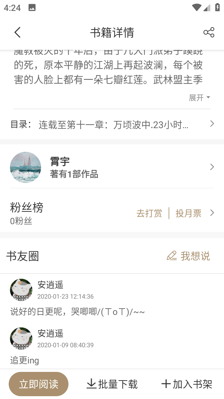 九怀读书官方版图2