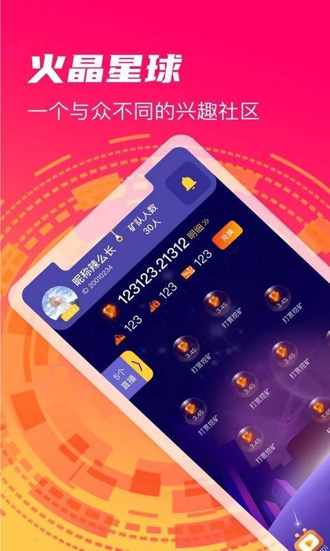 火晶星球手机免费版图4