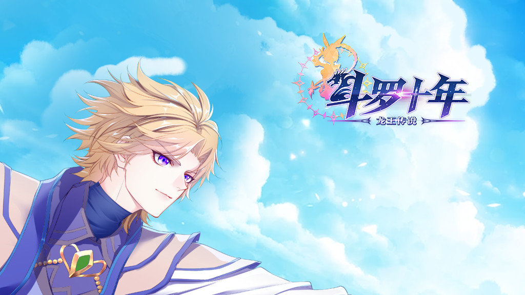 斗罗十年龙王传说官方正版
