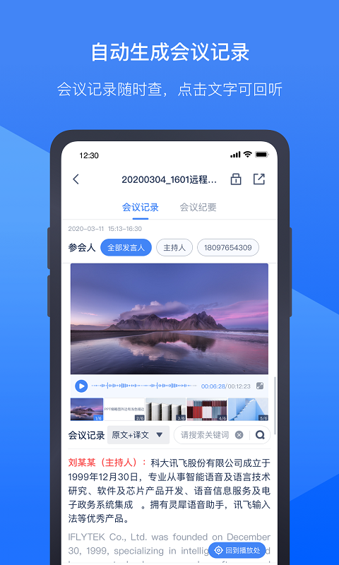 讯飞听见会议手机免费版图1