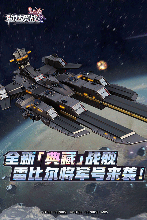 敢达决战免费原版截图3